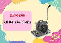 karcher AB 84 เครื่องเป่าพรม