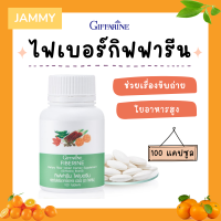 ไฟเบอรีน กิฟฟารีน ไฟเบอร์ ไฟเบอ ผักอัดเม็ด Fiberine ใยอาหารชนิดเม็ด giffarine ขับถ่าย