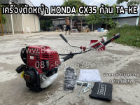 เครื่องตัดหญ้า HONDA GX35 ก้าน TA-KE