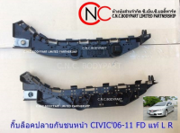 กิ๊ฟพลาสติกล็อคปลายกันชนหน้า HONDA CIVIC FD 2006-2011 LH / RH แท้ **ราคาพร้อมส่ง**