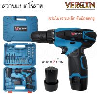 สว่านไร้สาย สว่านแบตเตอรี่ VERGIN 118V แบต 2 ก้อน เจาะไม้ เจาะเหล็ก ปรับซ้าย-ขวาได้ พร้อมอุปกรณ์และกล่องจัดเก็บ พกพาสะดวก #พร้อมส่ง