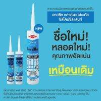 ซิลิโคน Dow Corning GM (ไร้กลด)