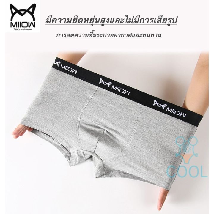 sp-พร้อมส่งไทยmiiowกางเกงในผู้ชาย-กางเกงในบ๊อกเซอร์-aaamiiow-mens-underwea-312กางเกงชั้นใน-sexy-กางเกงในไซส์ใหญ่
