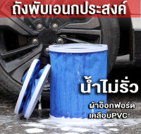 Folding bucket ถังน้ำพับได้ ถังใส่น้ำแบบพกพา ถังพับมัลติฟังก์ชั่น ขนาดใหญ่ แบบพกพา ถังล้างรถ ถังตกปลา ถังแคมป์ปิ้ง