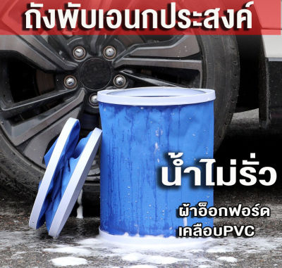 Folding bucket ถังน้ำพับได้ ถังใส่น้ำแบบพกพา ถังพับมัลติฟังก์ชั่น ขนาดใหญ่ แบบพกพา ถังล้างรถ ถังตกปลา ถังแคมป์ปิ้ง