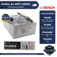 F01A016011 หัวเทียน BOSCH A6TC (U5AC) ราคาต่อหัว Best,Smash,Jelato,Kaze,Spark,Wave100,Dream,C100/700/900,Best  หัวเทียน หัวเทียนมอไซ หัวเทียน bosch หัวเทียน bosch แท้ 100%