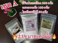 keto เซต A อิริททิทอลป่นละเอียด500g+แซนแทนกัม 100g+ไซเลี่ยมฮักส์ 100g