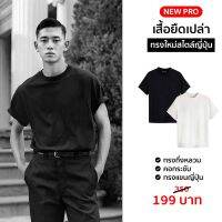 เสื้อยืดเปล่า BLACKHOLIC คนชอบผ้าดี ทรงสวย