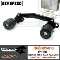 กันล้มท่อ Semspeeed งาน CNC สำหรับ FORZA300/XMAX/PCX/AEROX สีดำ