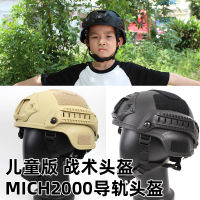 MICH2000ไก่สำหรับเด็กหมวกยุทธวิธีสนาม CS กลางแจ้งค่ายฤดูร้อน Expansionsokjl