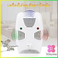 Winsome เครื่องไล่ยุง ไล่หนู และแมลง ด้วยคลื่นเสียงอัลตร้าโซนิค Pest Repeller