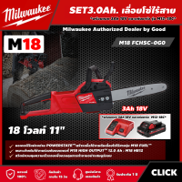 Milwaukee ?? SET 3.0 Ah เลื่อยโซ่ไร้สาย รุ่น M18 FCHSC-0G0 18 โวลต์ ขนาด 11 นิ้ว *พร้อมแบต3Ah 18V และแท่น รุ่น M12-18C*  เลื่อยโซ่ เลื่อย มิว มิววอกี้ มิลวอกี้