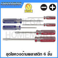 CROSSMAN ชุดไขควงด้ามพลาสติก 6 ชิ้น รุ่น 46-903 (Mechanical Screwdriver Set)