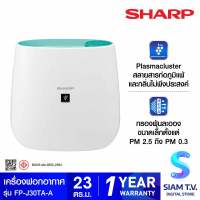 SHARP เครื่องฟอกอากาศ พลาสม่าคลัสเตอร์ รุ่น FP-J30TA-A โดย สยามทีวี by Siam T.V.