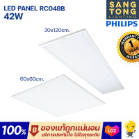 (รุ่นใหม่) Philips รุ่น RC048B LED Panel 42w 60x60 / 42w 30x120 โคมแอลอีดีพาแนล แสง 6500K ของแท้ รับประกันผ่านศูนย์