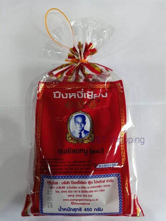 กุนเชียงหมู-ปึงหงี่เขียง-เชือกสีเหลืองมันน้อย-450-กรัม