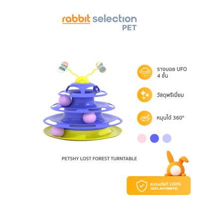 [สินค้าใหม่]  Rabbit Selection Pet Petshy Lost Forest Turntable ไม้ตกแมว ของเล่นแมวม้าหมุน