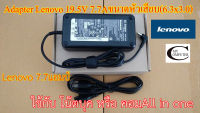 Adapter Lenovo 19.5V 7.7A ขนาดหัวเสียบ(6.3x3.0)// สายชาร์ตไฟโน๊ตบุค //All in one แอมป์สูง คุณภาพดีเยี่ยม ประกัน 6เดือน