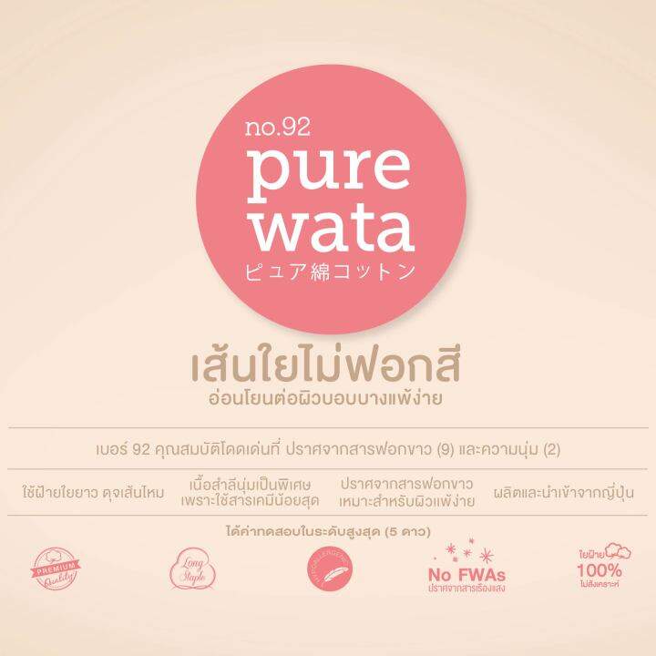 แพ็คหก-rii-92-pure-wata-unbleached-cotton-pads-80-pcs-bag