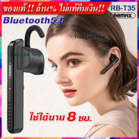 ⚡️ Remax T35 ใช้นาน 8 ชม⚡️หูฟังไร้สาย Bluetooth5.0 รองรับทุกระบบ ใช้ฟัง รับสาย-วางสาย ชาร์จไฟ 1.5ชม ตัดเสียงรบกวนได้ดี.