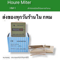 คุ้มมาก SPECIFICATION: HM-1   CE certificated Hours Run Panel Meter with Frequency of 50 or 60Hz Meter (Time count ในไทย