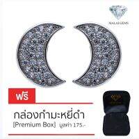 Malai Gems ต่างหูเพชร เงินแท้ Silver 925 เพชรสวิส CZ เคลือบทองคำขาว รุ่น075-1EA78645 แถมกล่อง ต่างหูCZ ต่างหูเงินแท้