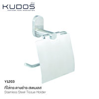 KUDOS ที่ใส่กระดาษชำระ สแตนเลส รุ่น Y1203 (สีเงิน)