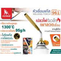 SUMO หัวเชื่อมแก๊ส รุ่น 961 WELDING TORCH MOD. หัวพ่นไฟเชื่อม หัวพ่นแก๊ส หัวเชื่อมแก๊ส เปลวไฟเรียวเล็ก