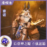 New product Man Ying Luo Yuan Shen cos sanuo cos clothing full set of game animation clothing hat cosplay clothing mens NXTXTH