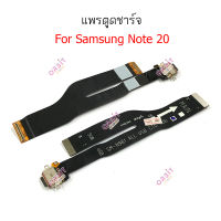 แพรชาร์จ samsung Note20 แพรตูดชาร์จ samsung Note20 ก้นชาร์จ samsung  Note20