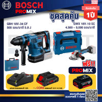 Bosch Promix GBH 18V-34 CF สว่านโรตารี่ไร้สาย BITURBO 18V.+GWX 18V-10 SC X-Lock เครื่องเจียรไร้สาย+แบตProCore 18V 4.0Ah