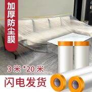 PF Màng Phủ Bụi Đồ Nội Thất Dùng Một Lần Với Miếng Dán Định Vị Sofa Giường