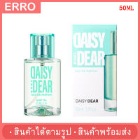 ?พร้อมส่ง? น้ำหอมผู้หญิง DAISY DEAR (50มล.) กลิ่นหอม กลิ่นดอกไม้และผลไม้ ติดทนนาน มีให้เลือก 4 กลิ่น