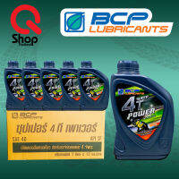 น้ำมันเครื่องบางจาก BCP Super 4T Power SAE40 1L