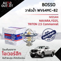 ?BOSSO วาล์วน้ำ WV64MC-82 NISSAN NAVARA,YD25 MITSUBISHI TRITON 2.5 Commonrail จำนวน 1 ตัว?