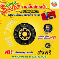 จานเอ็นตัดหญ้า betterfarm ?มีหลายตัวเลือก?