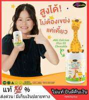 AWL Calcium Plus D3 เสริมความสูงให้ลูก แคลเซี่ยมเด็ก วิตามินเด็ก นำเข้าจากออสเตรเลีย แบบเคี้ยว รสส้ม อร่อย ทานง่าย ไม่มีน้ำตาล ไม่มีกลูเตน