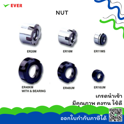 ฝาครอบอาร์เบอร์ *พร้อมส่ง* NUT MA5J