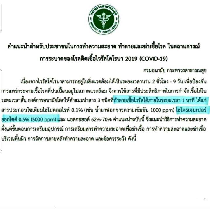 ไฮโดรเจนเปอร์ออกไซด์6-1ลิตร-ผสมใช้ได้10ลิตรฆ่าเชื้อโควิดโอไมครอน-food-grade-ใช้แทนแอลกอฮอล์-ล้างมือ-greenhome-ส่งทุกวัน