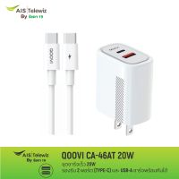 QOOVI  ชุดชาร์จเร็ว ชาร์จไว 20W 2 Ports + Cable C to C ของแท้ รับประกัน 1ปี