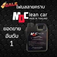 โฟมล้างรถสลายคราบ น้ำยาล้างรถ MD Cleancar เคลือบสีในตัว โฟมหนานุ่ม สินค้ามาแรง โปร 10.10 จัดส่งด่วน #ลบรอยขีดข่วน #น้ำยาลบรอยรถยนต์ #ครีมขัดสีรถ  #น้ำยาลบรอย  #ครีมลบรอย