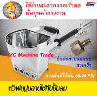 Gtool เครื่องพ่นปูนฉาบ สำหรับงานพ่นผนัง มอร์ตาสเปร์ย Mortar sprayer Wall type