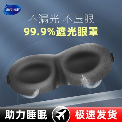 High-precision     Eye mask shading sleep special to relieve eye fatigue students lunch break sleep aid sleep 3D three-dimensional breathable men and women adults