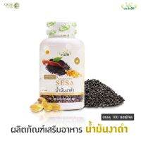 Sesame งาดำสกัด เหมาะสำหรับผู้มีปัญหา ปวดเข่า ไขข้อ กระดูกพรุน คอเลสเตอรอล การไหลเวียนของเลือด หัวใจ สมอง ไมเกรน อัลไซเมอร์ ความเครียด กล้ามเนื้อเกร็ง