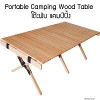 TOP โต๊ะพับ กีฬากลางแจ้งจัดส่งเร็วจากร้านใหม่ Portable Camping Wood Table Beech Wood โต๊ะพับ โต๊ะสนาม แคมป์ปิ้ง ไม้แท้ ไม้บีซแท้ โต๊ะแคมป์ปิ้ง โต๊ะปิคนิค