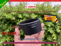 Hood lens Canon EF 24-105mm F3.5-5.6 IS STM / EF 24-105mm F4L IS II USM Made in Taiwan EW-83M มือ 1