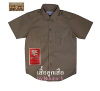 เสื้อลูกเสือ เสื้อนักเรียน สีกากี ตราทรงศิริ สินค้าพร้อมส่ง เบอร์ 34-52