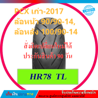 ยางนอกรถมอไซค์ PCX ล้อหน้า 90/90-14, ล้อหลัง 100/90-14 สำหรับ PCX ก่อน 2018 (ไม่ใช้ยางใน) HR78 CHAMPION