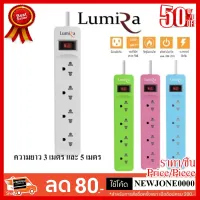 ✨✨#BEST SELLER Lumira ปลั๊กไฟ มอก. 4 เต้าเสียบ 1 สวิตซ์ ปิด/เปิด รุ่น LS-204 ความยาว 3 เมตร และ 5 เมตร ##ที่ชาร์จ หูฟัง เคส Airpodss ลำโพง Wireless Bluetooth คอมพิวเตอร์ โทรศัพท์ USB ปลั๊ก เมาท์ HDMI สายคอมพิวเตอร์