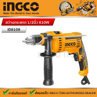 INGCO สว่านกระแทก 1/2นิ้ว 810W  รหัส : ID8108